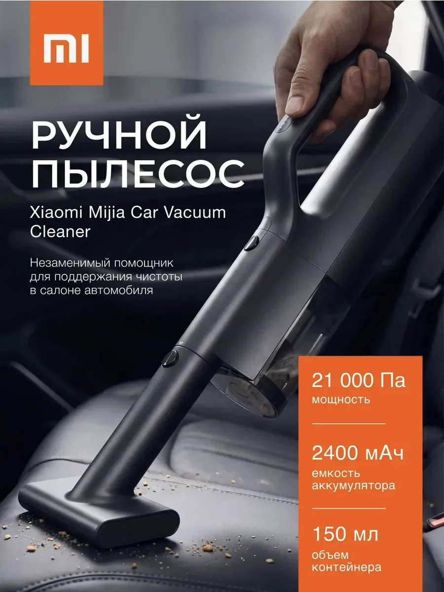 Ручной автомобильный пылесос беспроводной
