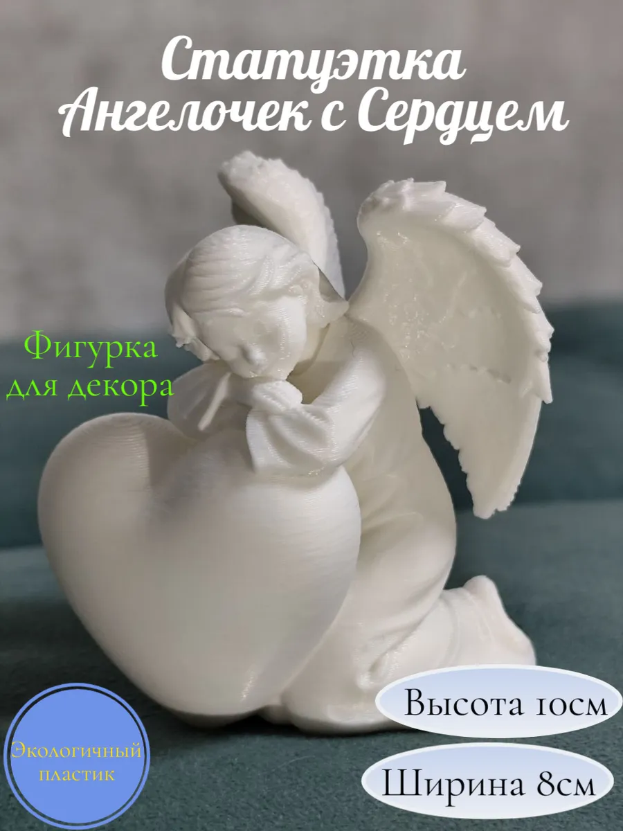 Статуэтка для интерьера ангелочек с сердцем.10см.