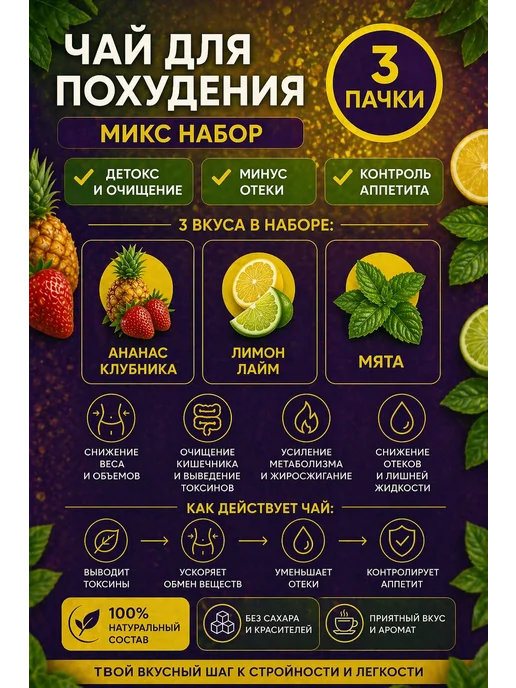 Bio Tradition Травяной чай для похудения и очищения Стевия Бриз, микс №2, вариант, фото 2