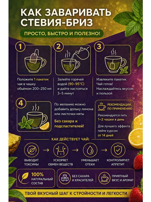 Bio Tradition Травяной чай для похудения и очищения Стевия Бриз, микс №2, вариант, фото 3