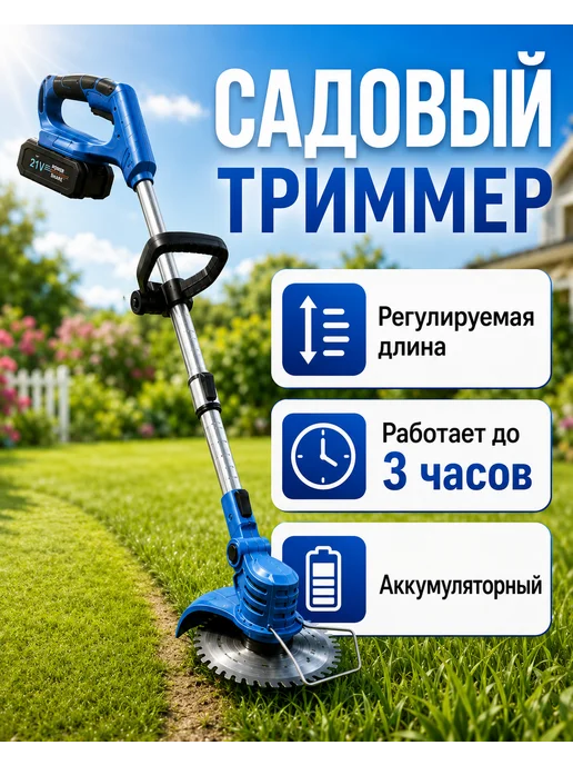 HappyKiddo Триммер садовый для травы аккумуляторный, вариант