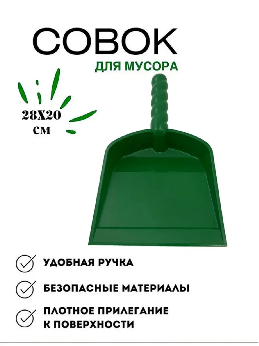 Совок для мусора зеленый