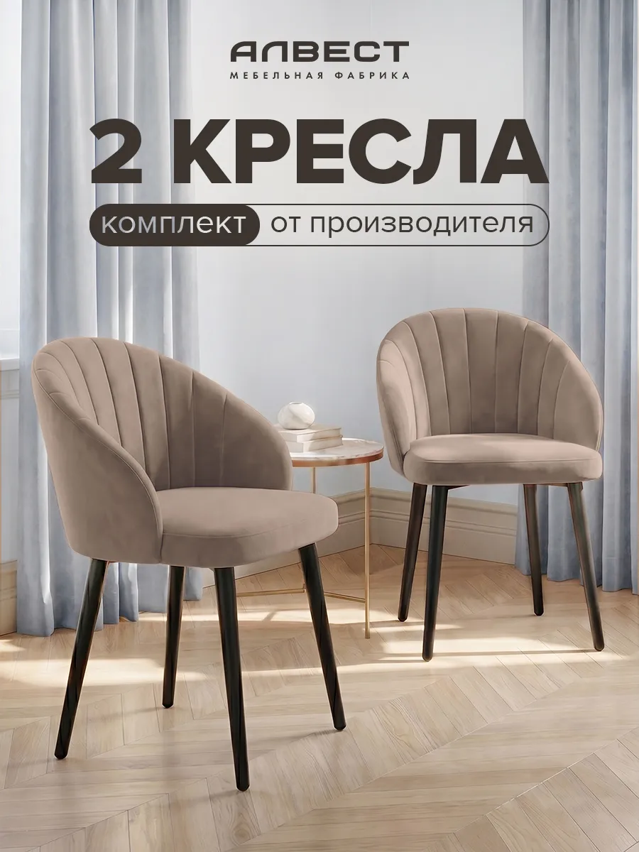 Стулья для кухни мягкие со спинкой велюр 2 шт