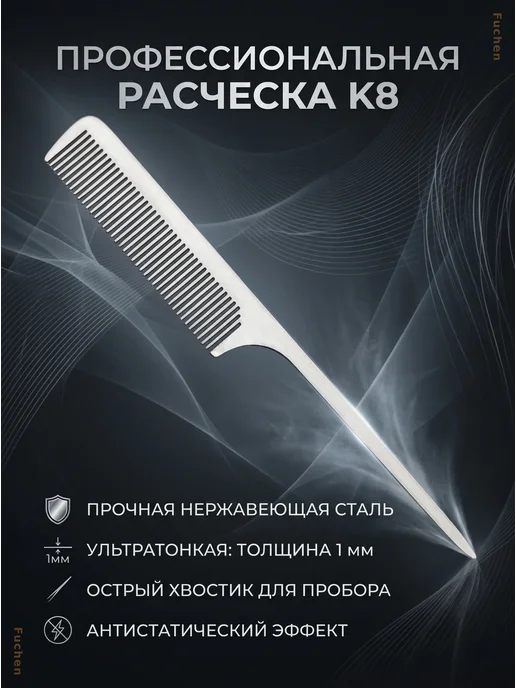 Металлическая расческа для стрижки и укладки, серый