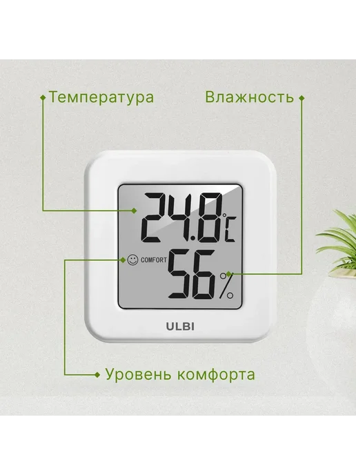 Гигрометр метеостанция термометр комнатный для измерения влажности и температуры ULBI H1 комплект 2 шт, 2 шт, фото 7
