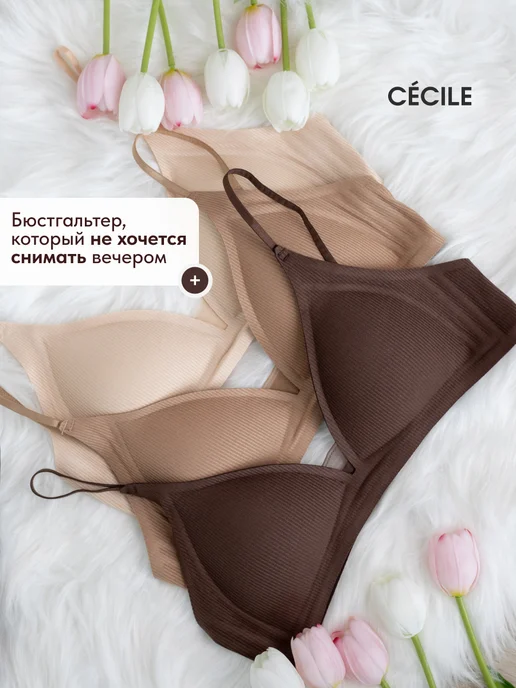 Cecile Бюстгальтер бесшовный без косточек набор 3 штуки, бежевый, фото 4