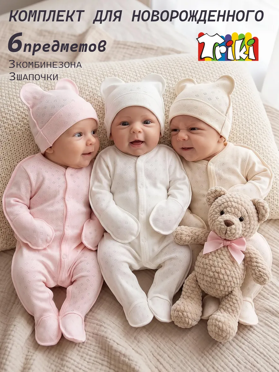 Комплект слипов для новорожденных 6в1