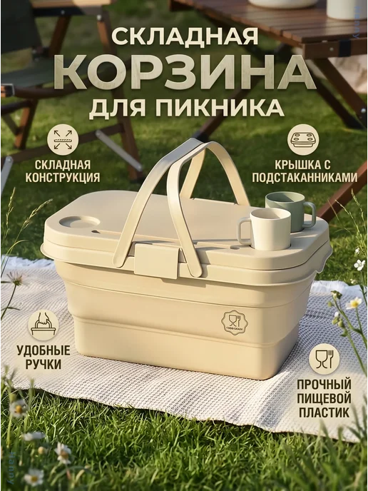 Складная корзина-столик для пикника и кемпинга, зеленый