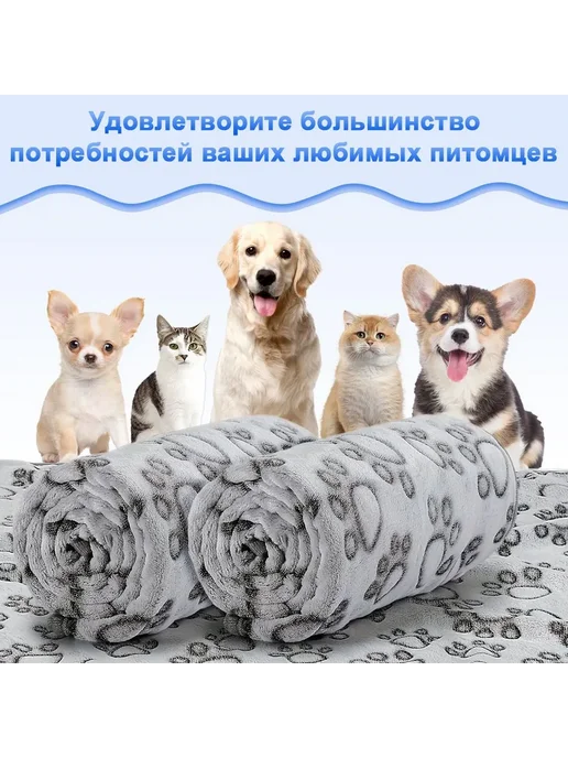Мягкий плед-подстилка для собак и кошек с лапками 104x76 см, 104x76 см, фото 2