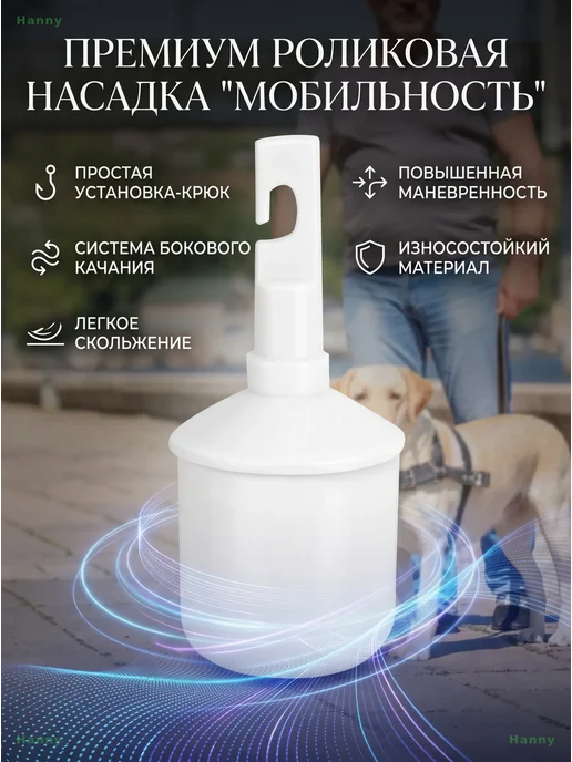 Вращающийся наконечник для трости слепых, белый