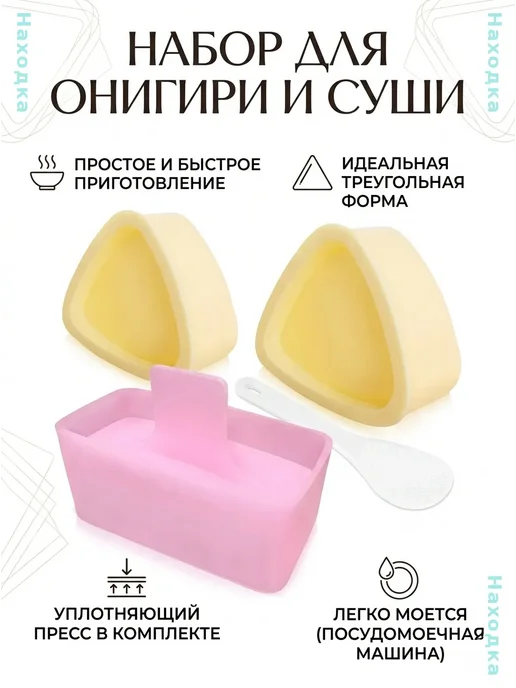 Набор форм для онигири и мусуби с лопаткой, 4 предмета, белый
