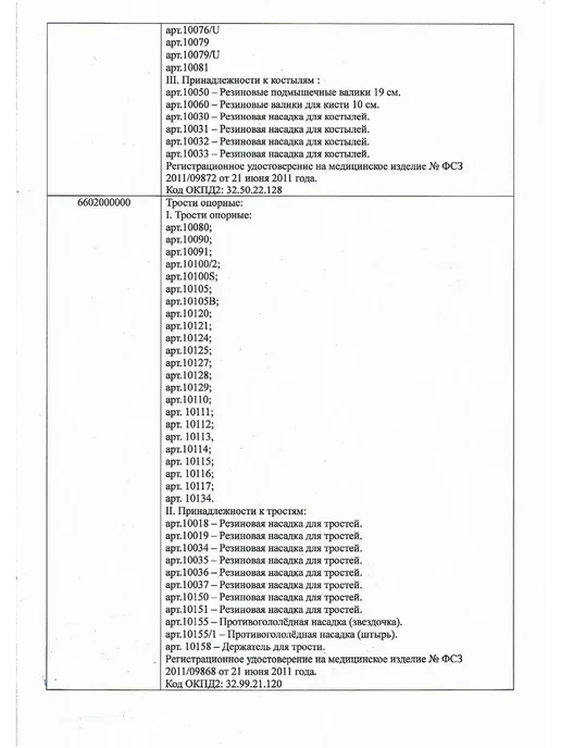 Насадка для трости опорная четырехконечная 19-22 мм, 19-22, фото 4