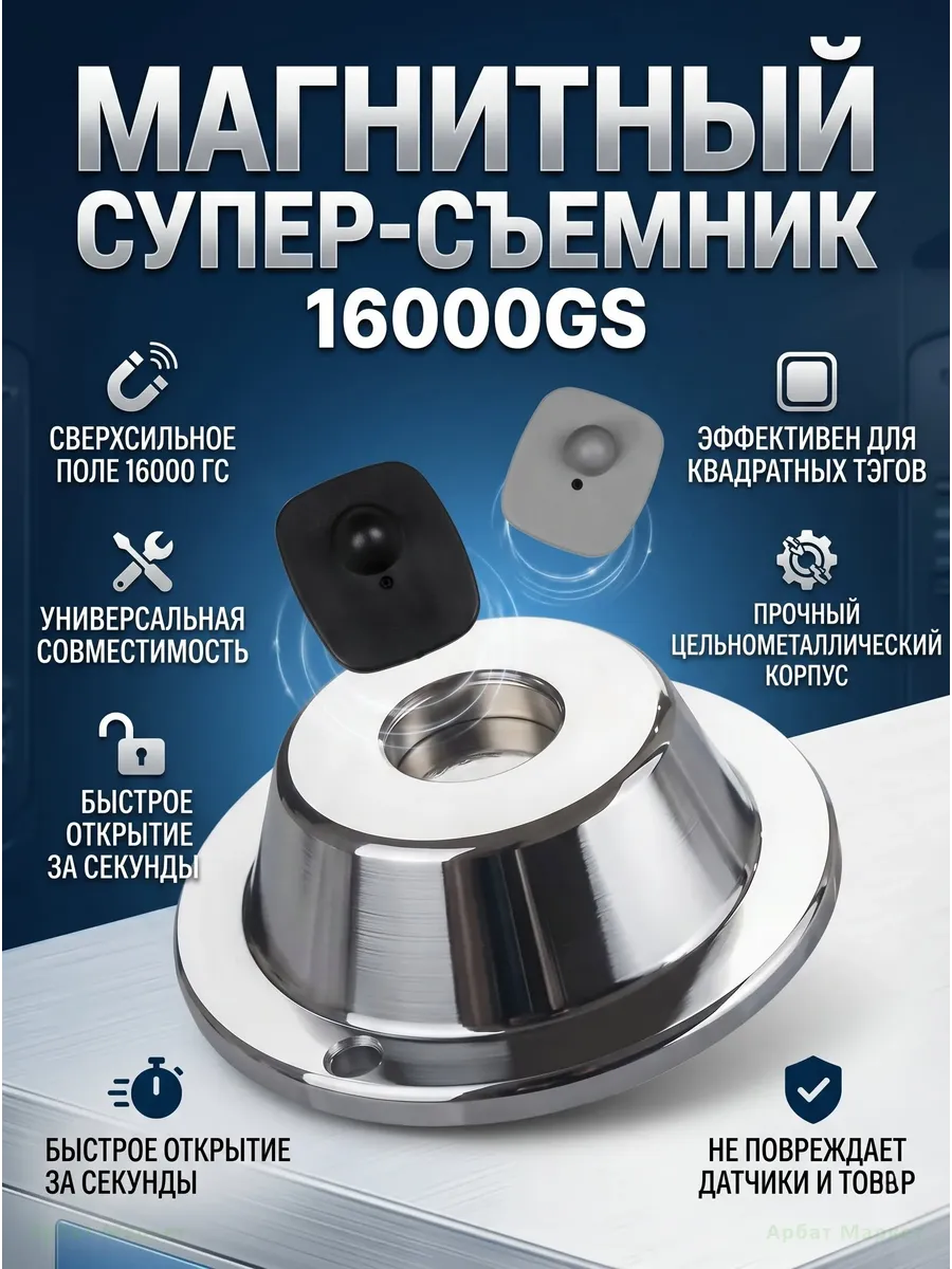 Магнитный съемник антикражных бирок и клипс GS 6000GS