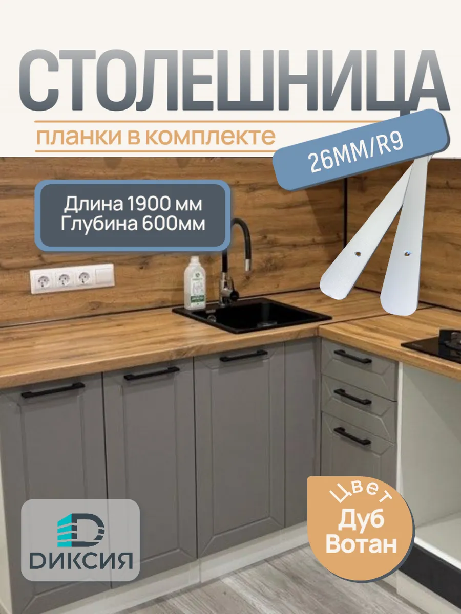 Столешница для кухни 1900х600 Дуб Вотан с планками
