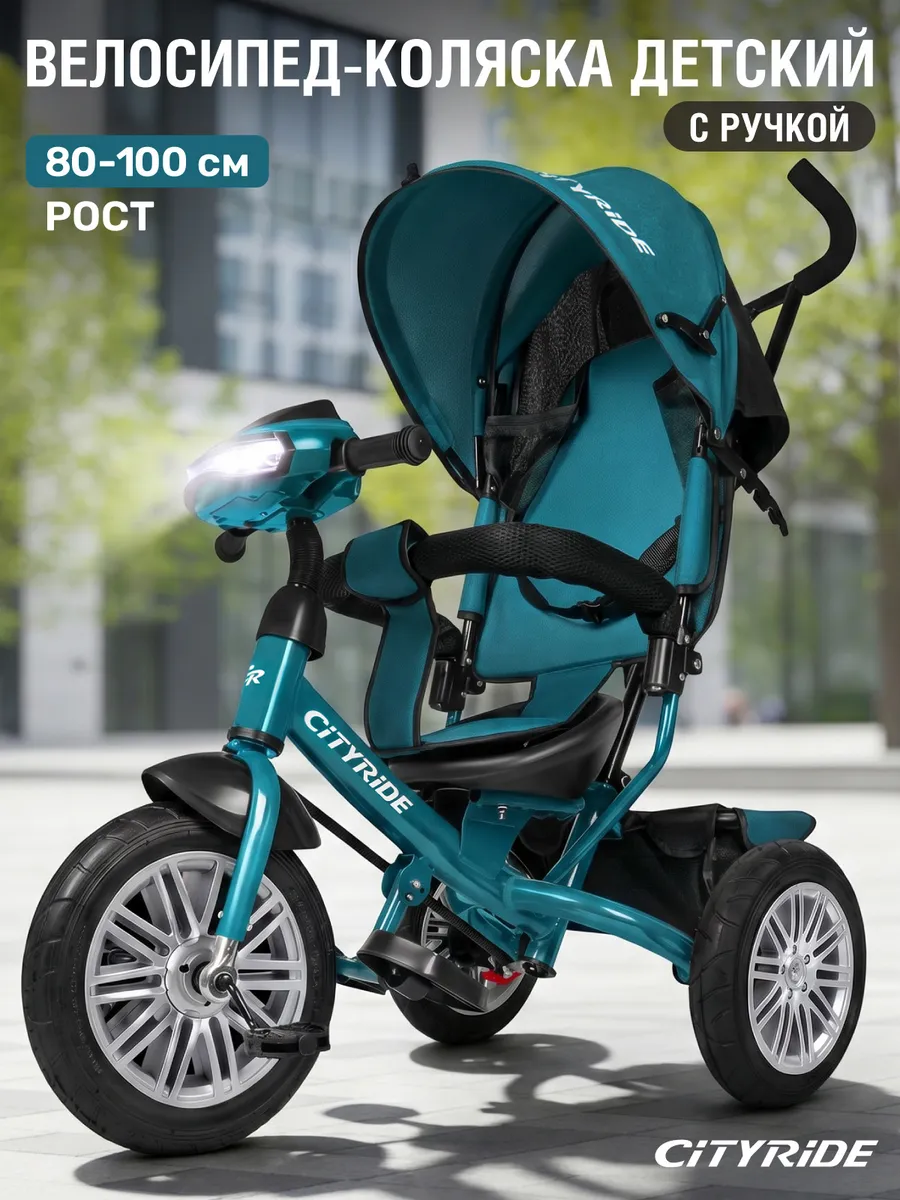 Велосипед детский трехколесный с ручкой CITYRIDE с фарой