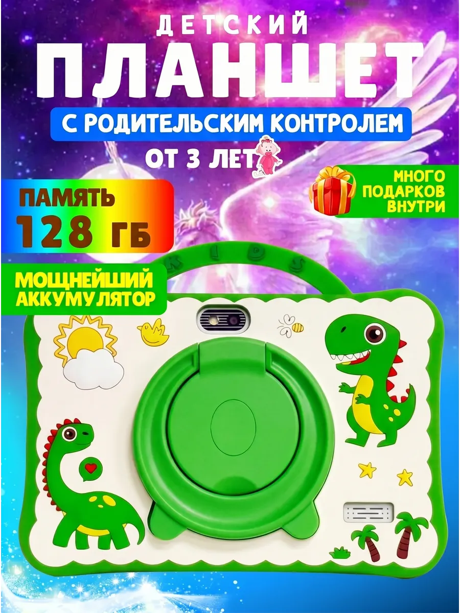 Планшет детский андроид /без Rustore и Max