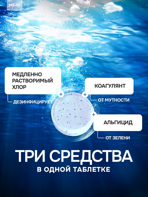 Vommy Медленный хлор комплекс 3в1 таблетки для бассейна 200г, 600г, 200 г, 600 г, фото 3