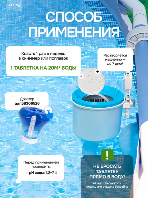 Vommy Медленный хлор комплекс 3в1 таблетки для бассейна 200г, 600г, 200 г, 600 г, фото 7
