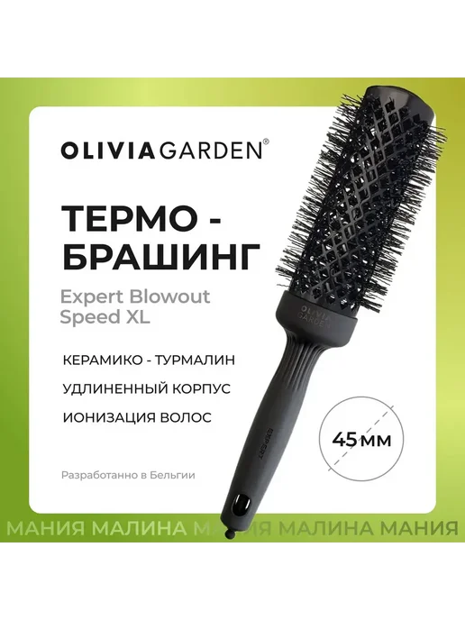 Термобрашинг для волос OLIVIA GARDEN 45мм, черный, фото 3