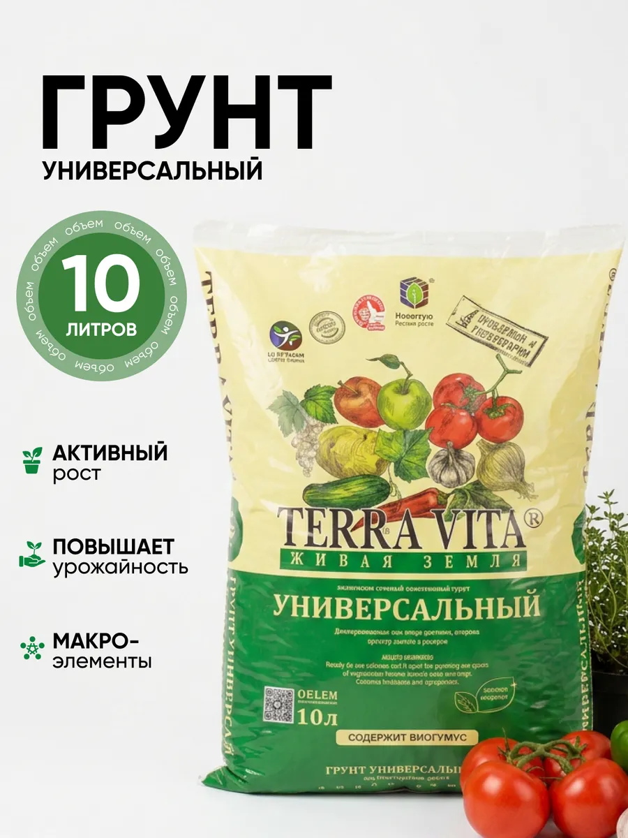 Грунт для растений универсальный, Живая земля, 10 л