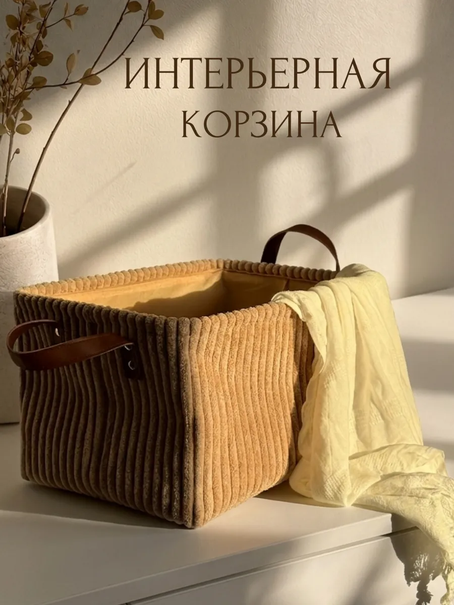 Большая корзина для хранения с ручками