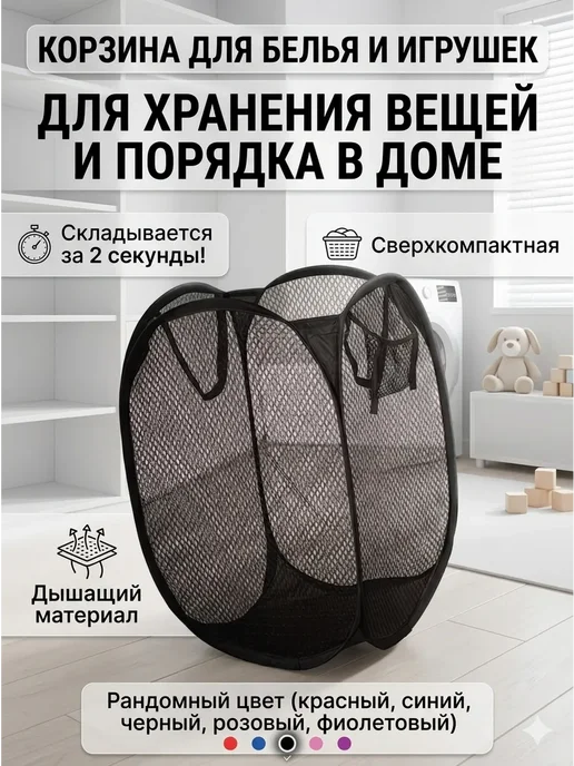 Pazylia Корзина для белья и игрушек складная сетчатая, вариант, фото 2