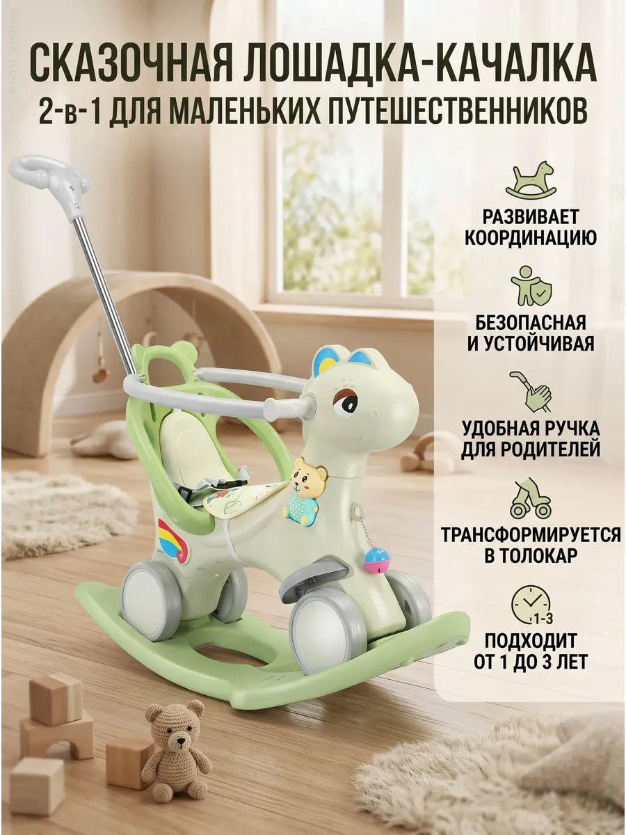 Детская лошадка-качалка каталка 3 в 1 с ручкой