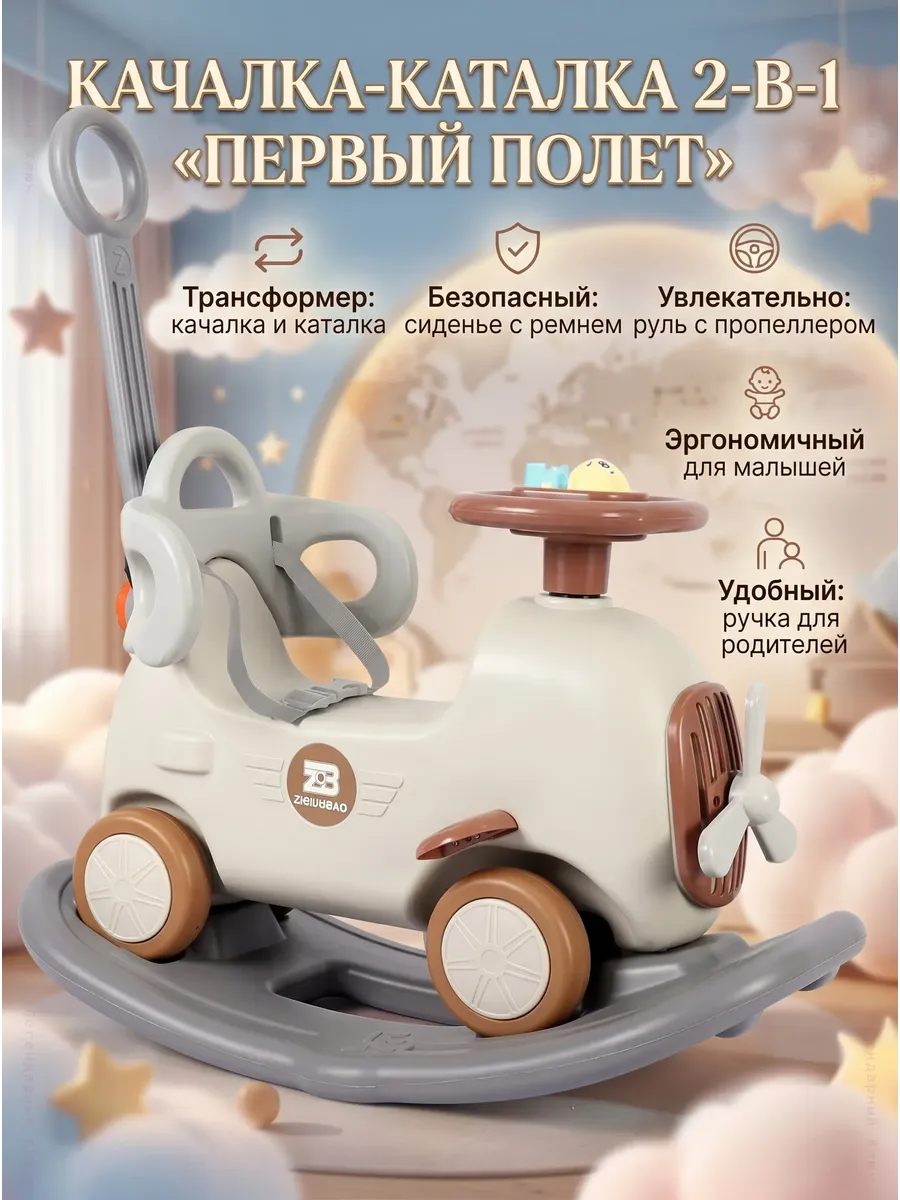 Детская качалка-каталка SHENGZI 3 в 1
