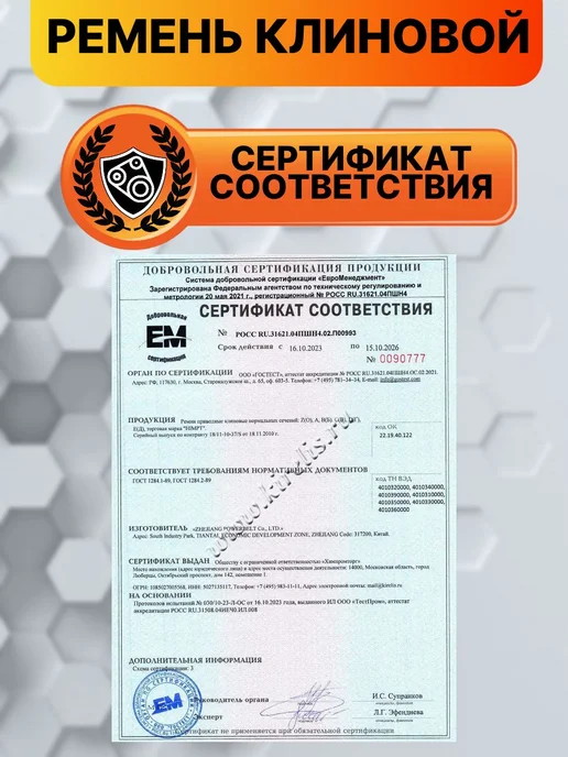 HIMPT Ремень клиновой А-760 Lp 730 Li ГОСТ 1284-89, вариант, фото 3