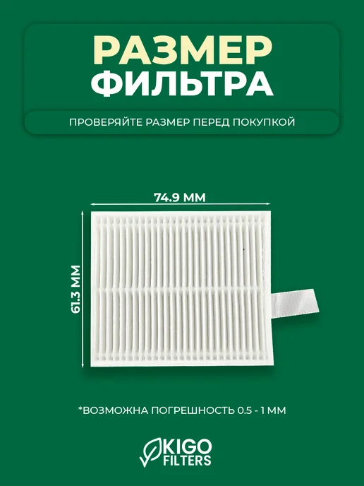 Фильтры на робот-пылесос Xiaomi E10, E12 - 2 шт, 2 шт, фото 3