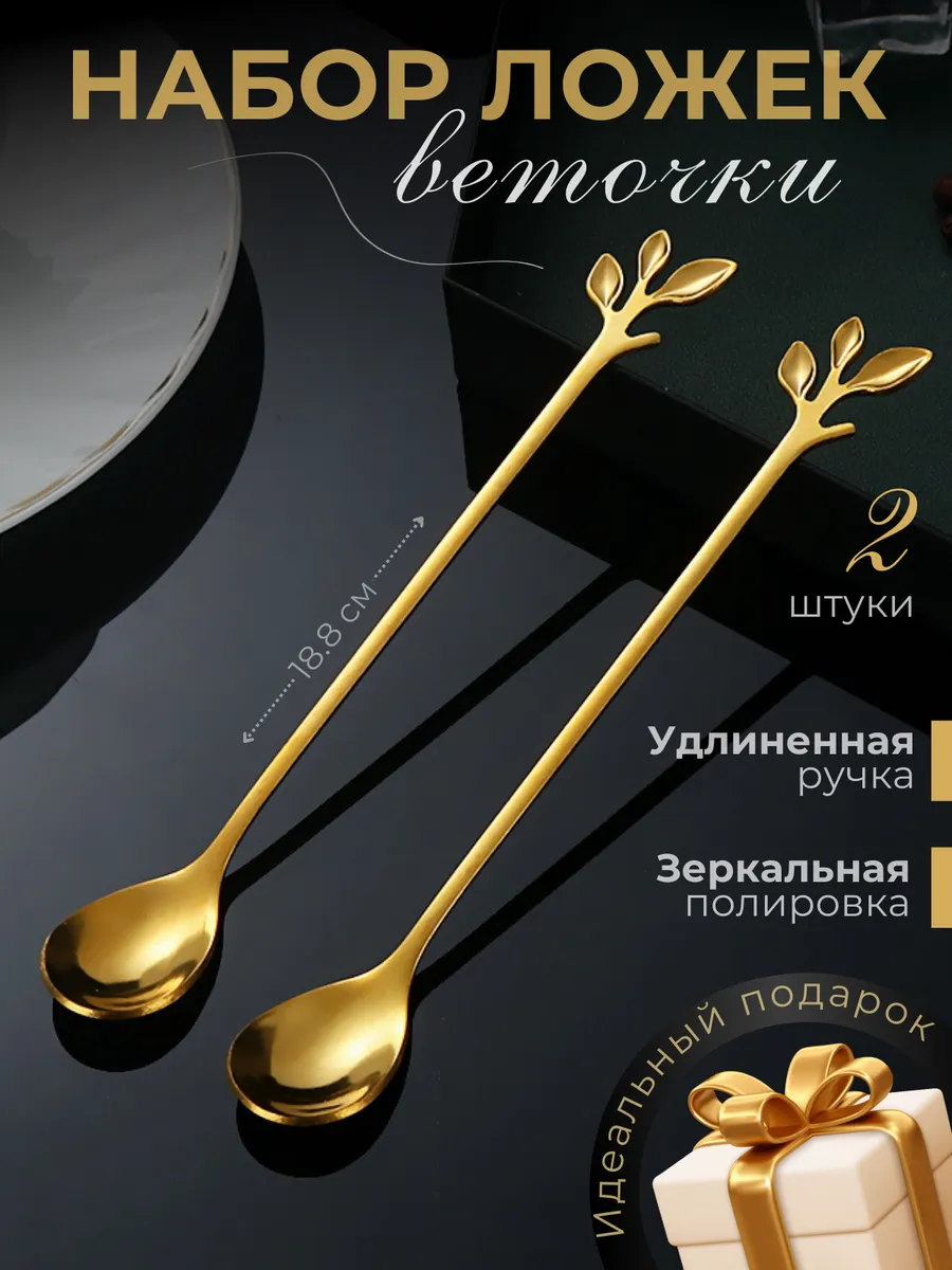 Ложка веточка кофейная 18 см