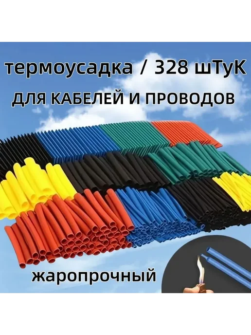Набор термоусадочных трубок для проводов 328 шт, 328 шт, фото 5