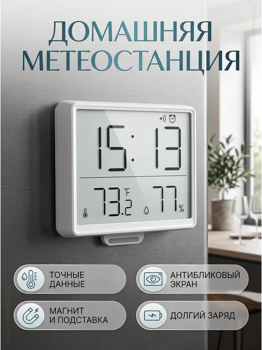 Домашняя метеостанция электронные часы с гигрометром, белый