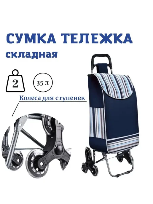 Сумка тележка хозяйственная на колесах, синий, фото 2