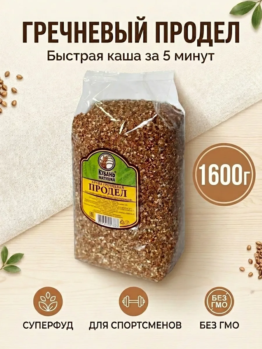 Крупа гречневая продел 1600 грамм