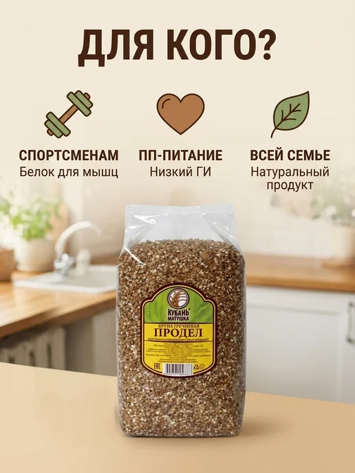 Кубань Матушка Крупа гречневая продел 1600 грамм, 2400, фото 3