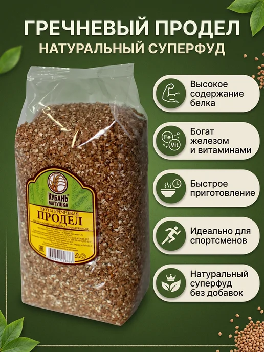 Кубань Матушка Крупа гречневая продел 3200 грамм, вариант, фото 2