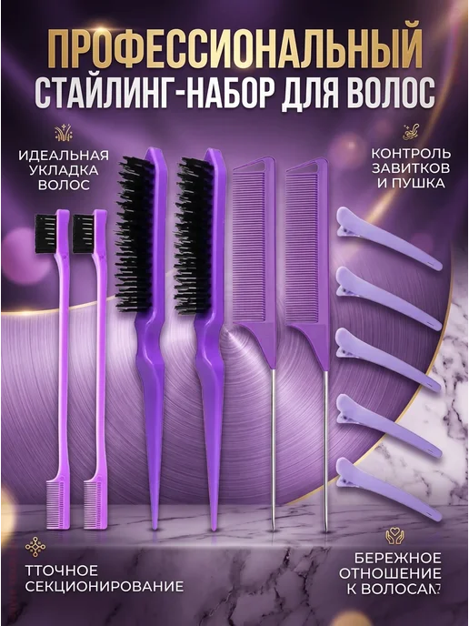 Набор расчесок для укладки волос, 12 предметов, фиолетовый