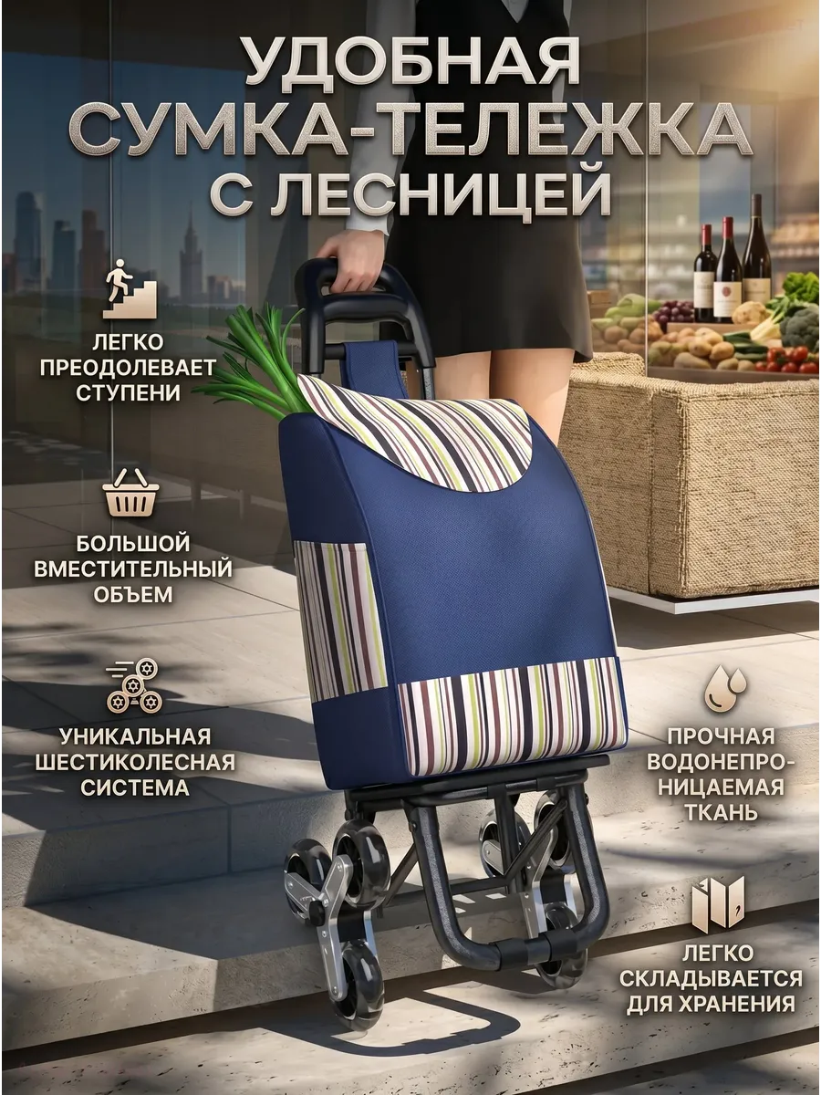 Сумка-тележка складная на колесах для покупок