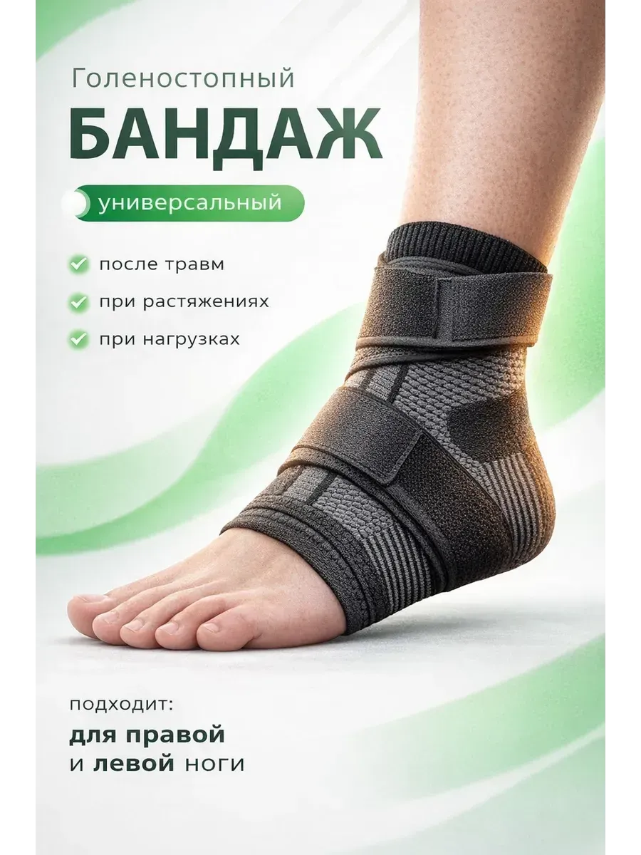 Бандаж голеностопный компрессионный фиксатор стопы
