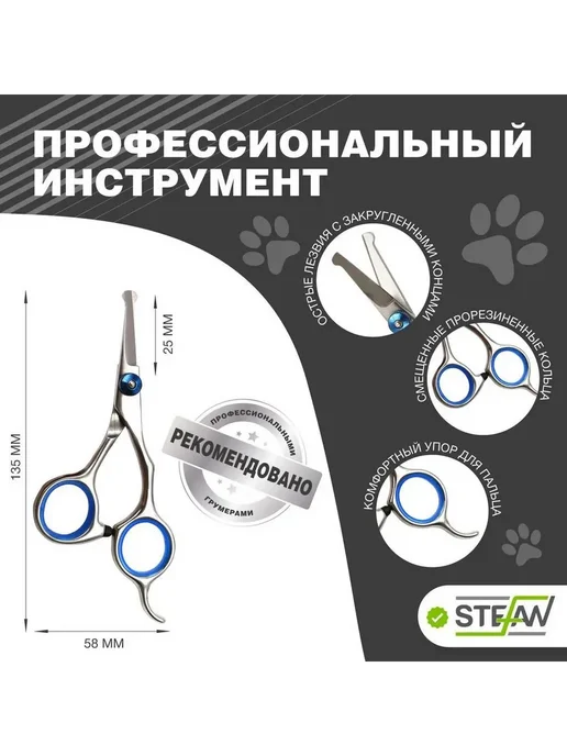 Ножницы для груминга с закругленными концами STEFAN, синий, фото 2