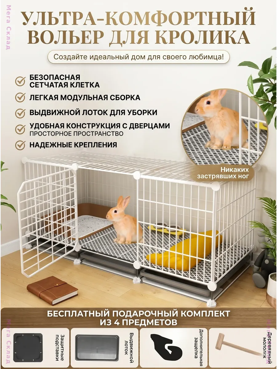 Клетка для кроликов и грызунов 107х37х48 см