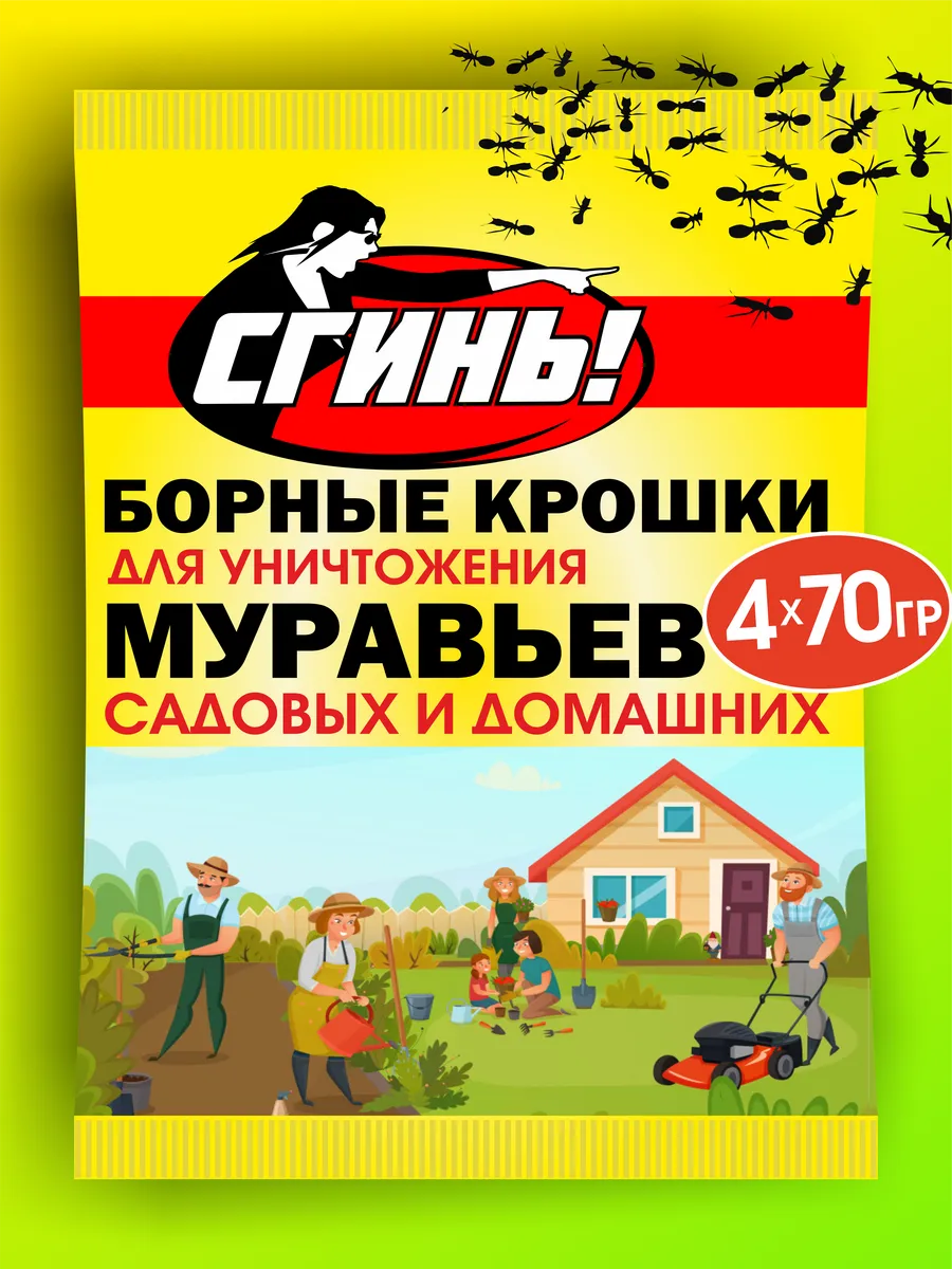 Средство от муравьев садовых в огороде борное 4х70г