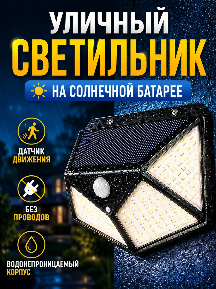 светильник с датчиком движения беспроводной