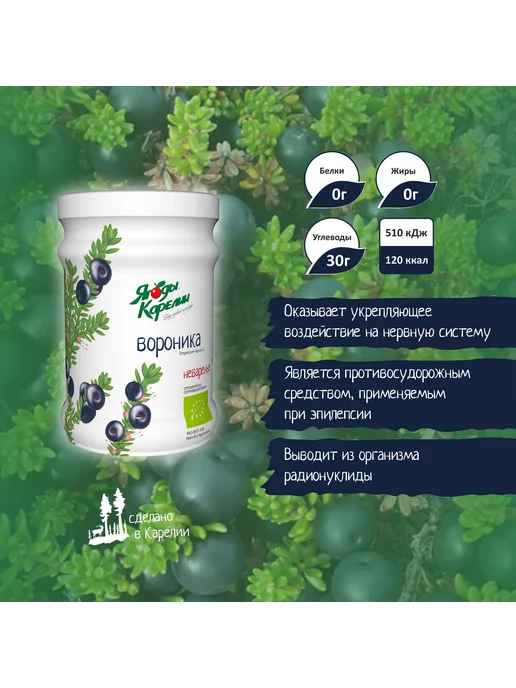 Ягоды Карелии Варенье Вороника БЕЗ САХАРА, 270г, 270 г, 2 шт, фото 2