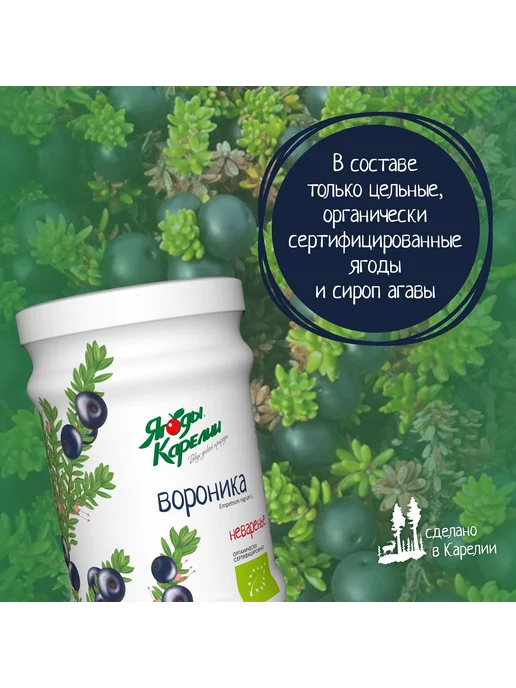 Ягоды Карелии Варенье Вороника БЕЗ САХАРА, 270г, 270 г, 2 шт, фото 4