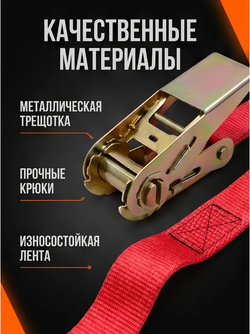 ТросМастер Комплект стяжек груза с храповым механизмом и крюками, красный, фото 6