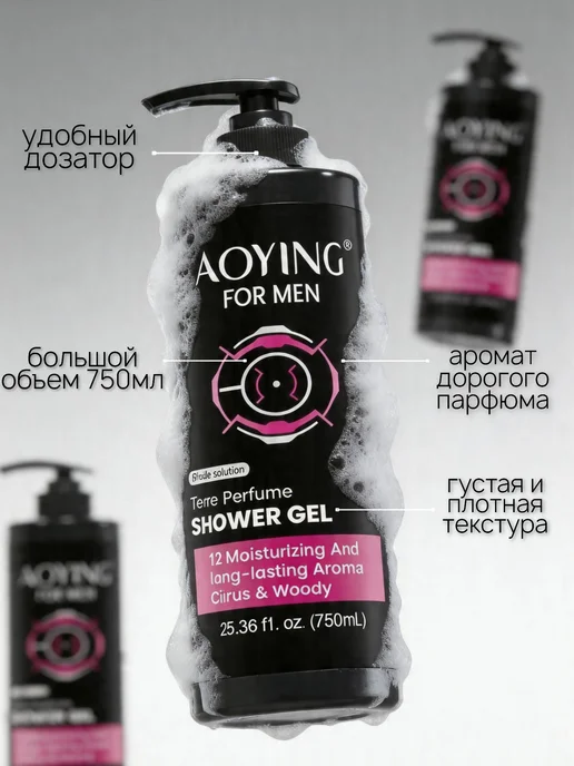 AOYING Гель для душа мужской парфюмированный, вариант, фото 2