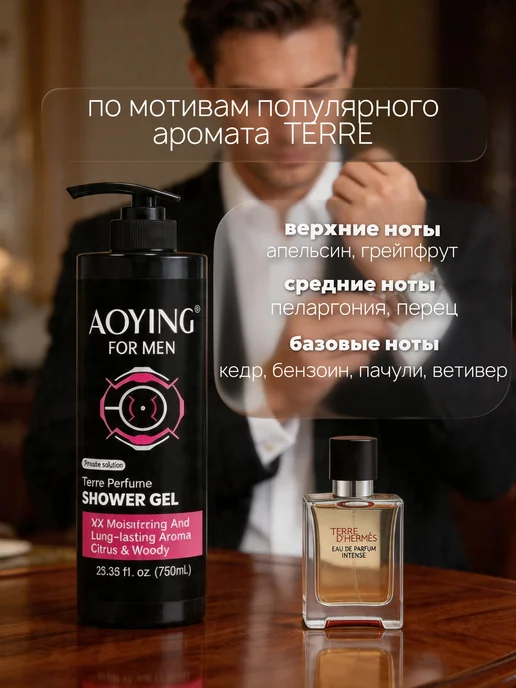 AOYING Гель для душа мужской парфюмированный, вариант, фото 3
