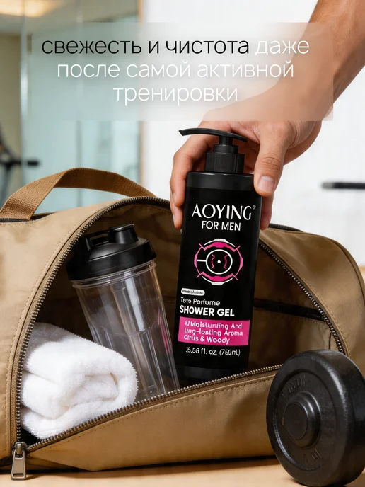 AOYING Гель для душа мужской парфюмированный, вариант, фото 6